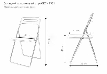 Стул раскладной OKC -1331 Черный